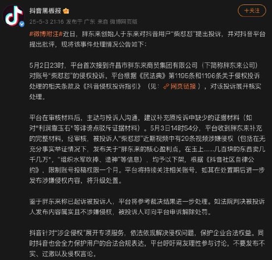 股票配资平台官网入口 抖音回应于东来“退圈”事件：下架“柴怼怼”29条涉嫌侵权视频，限制投稿权限一个月